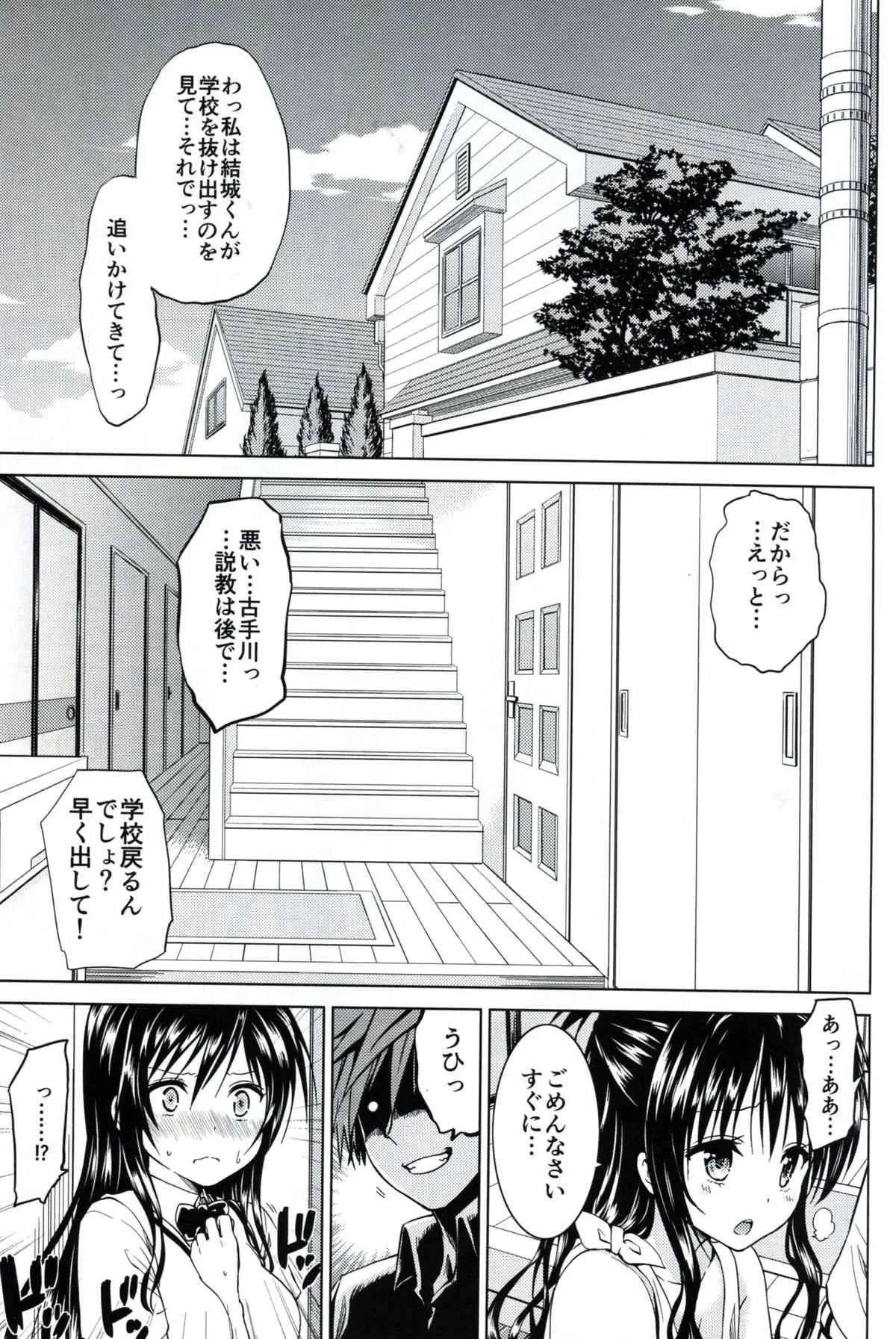 (C87) [ツン研 (Men’s)] 超LOVEるファミリー (ToLOVEる-とらぶる-)_2