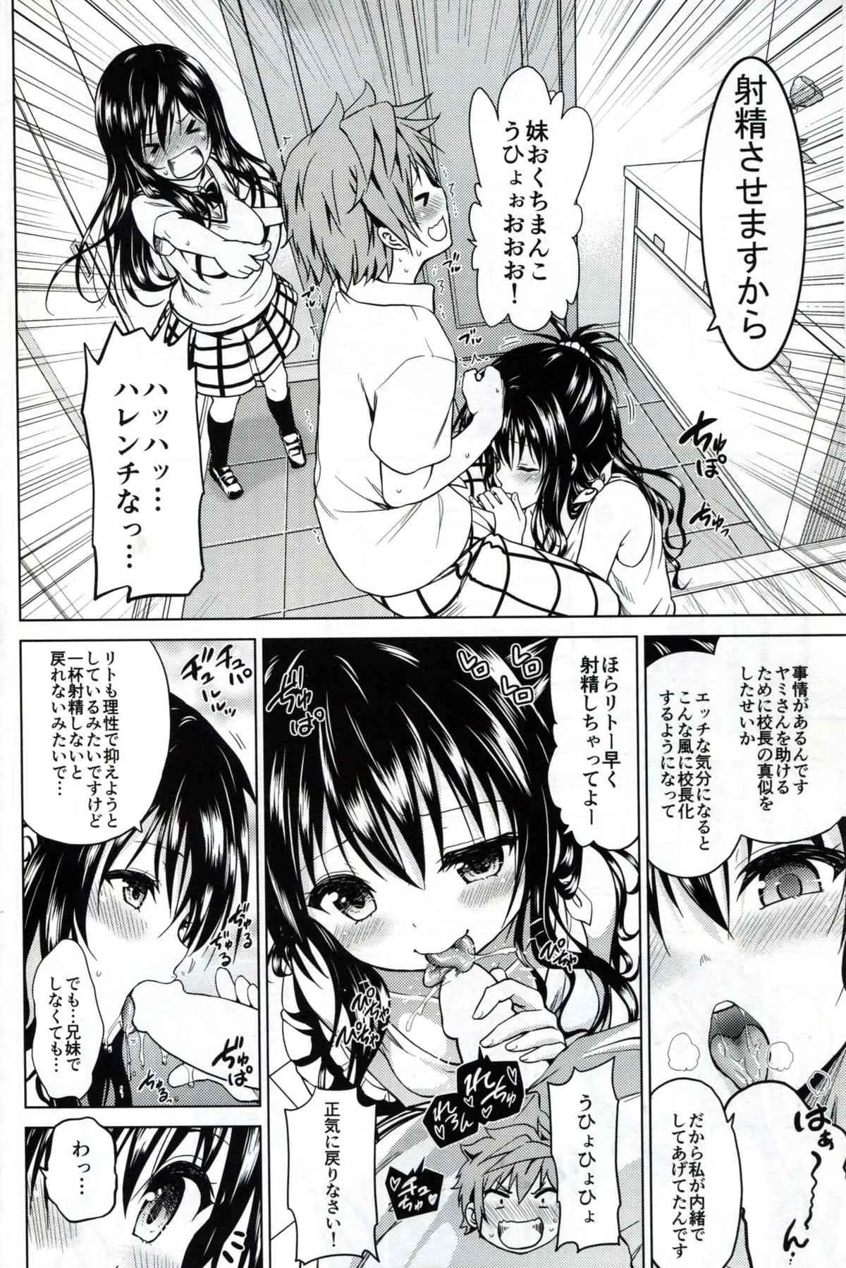 (C87) [ツン研 (Men’s)] 超LOVEるファミリー (ToLOVEる-とらぶる-)_3