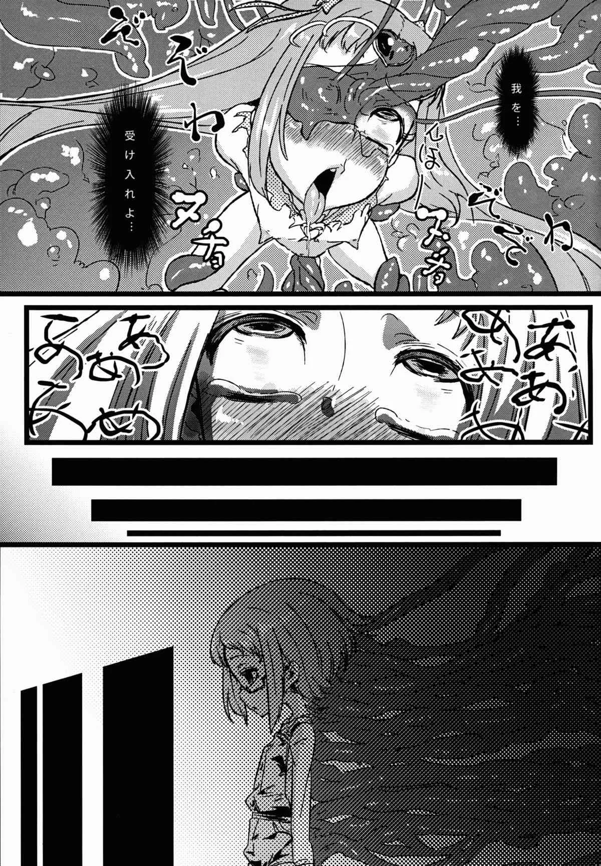 (C81) [NULLまゆ (ちもさく)] アコ堕ち (スイートプリキュア♪)_10