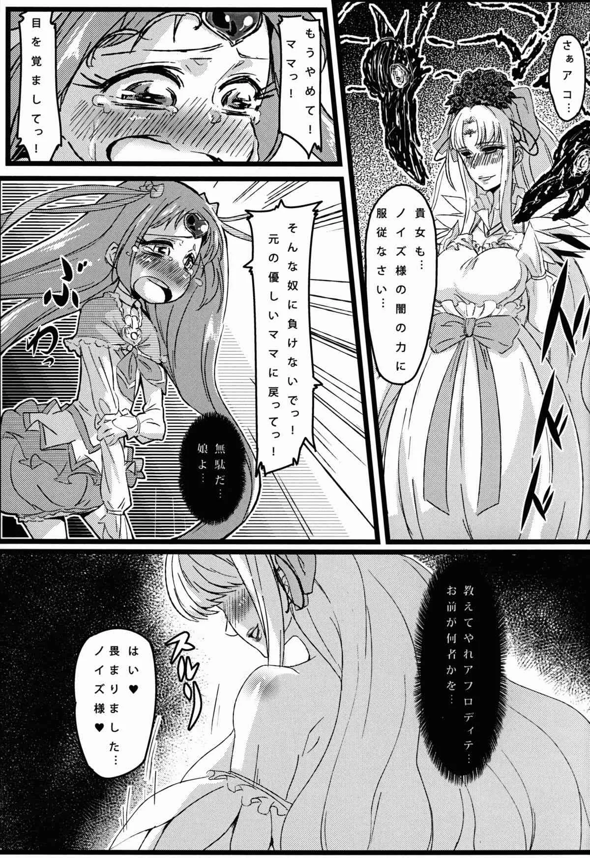 (C81) [NULLまゆ (ちもさく)] アコ堕ち (スイートプリキュア♪)_2