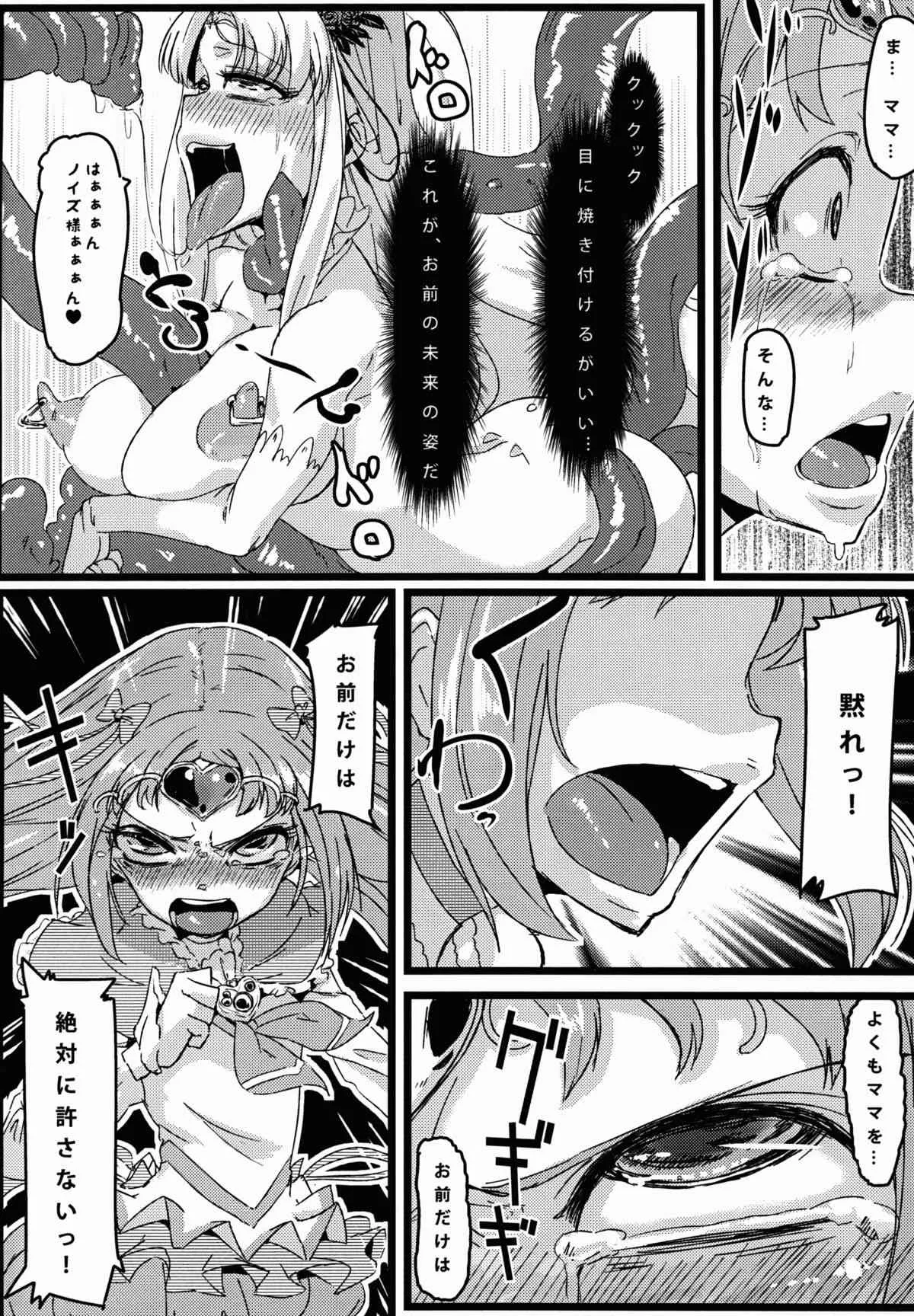 (C81) [NULLまゆ (ちもさく)] アコ堕ち (スイートプリキュア♪)_5