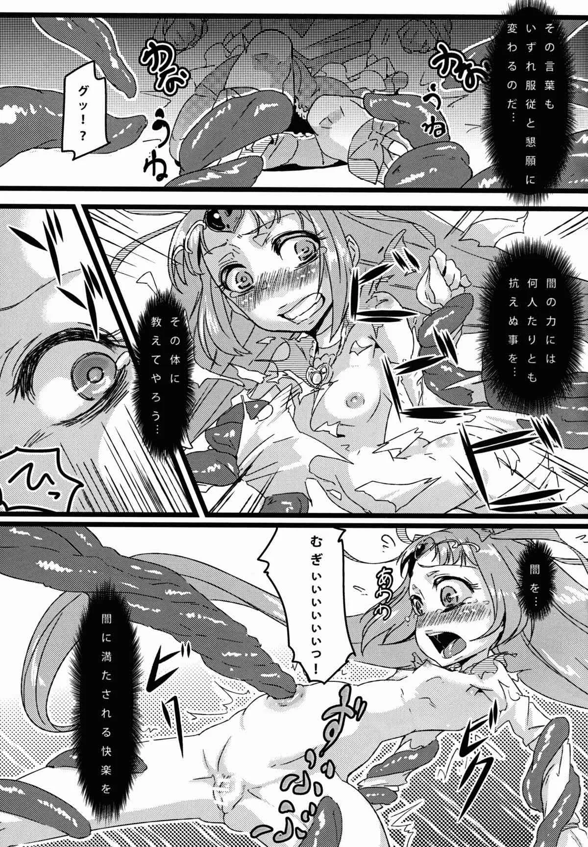 (C81) [NULLまゆ (ちもさく)] アコ堕ち (スイートプリキュア♪)_6