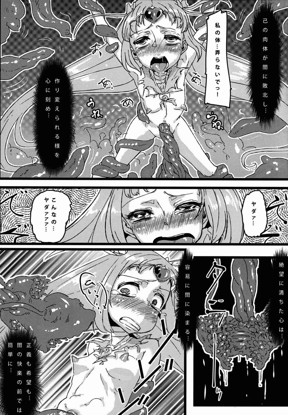 (C81) [NULLまゆ (ちもさく)] アコ堕ち (スイートプリキュア♪)_8