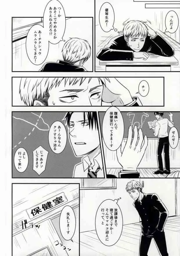 [RUKBAT/ASUTO] EVEN! (Shingeki no Kyojin)_3