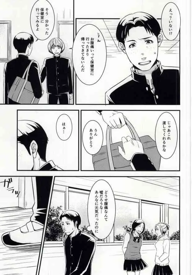 [RUKBAT/ASUTO] EVEN! (Shingeki no Kyojin)_6