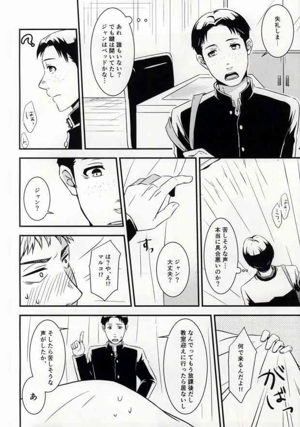 [RUKBAT/ASUTO] EVEN! (Shingeki no Kyojin)_7