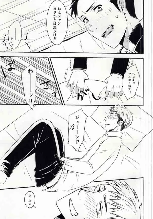 [RUKBAT/ASUTO] EVEN! (Shingeki no Kyojin)_8
