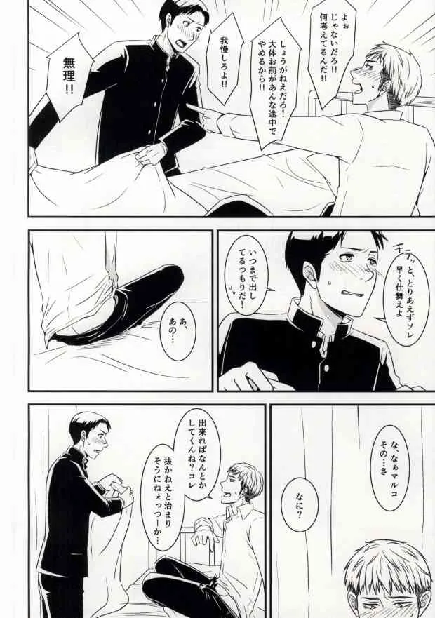 [RUKBAT/ASUTO] EVEN! (Shingeki no Kyojin)_9