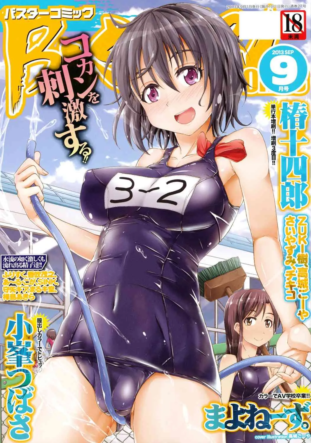 [雑誌] BUSTER COMIC 2013年09月号 [DL版]