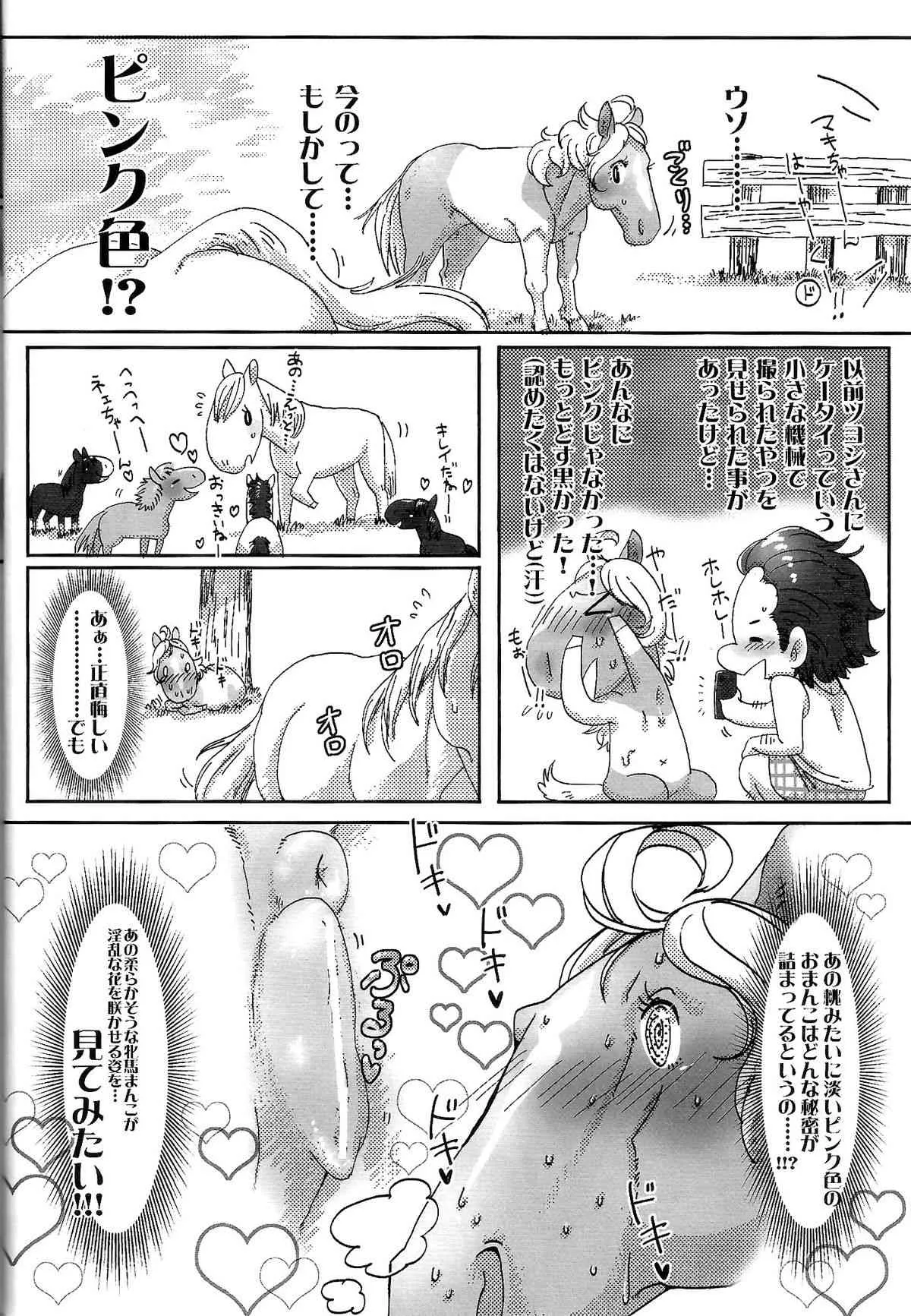 (ふぁーすと7) [しば缶。 (もこきち)] Horny Pony Stable 2_10