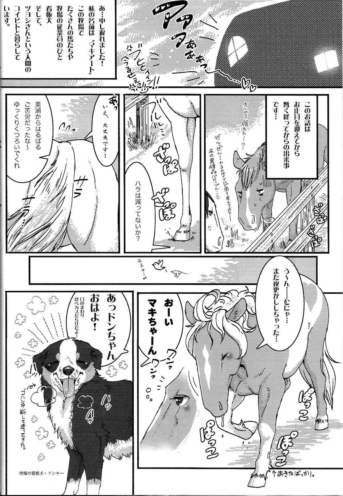 (ふぁーすと7) [しば缶。 (もこきち)] Horny Pony Stable 2_6