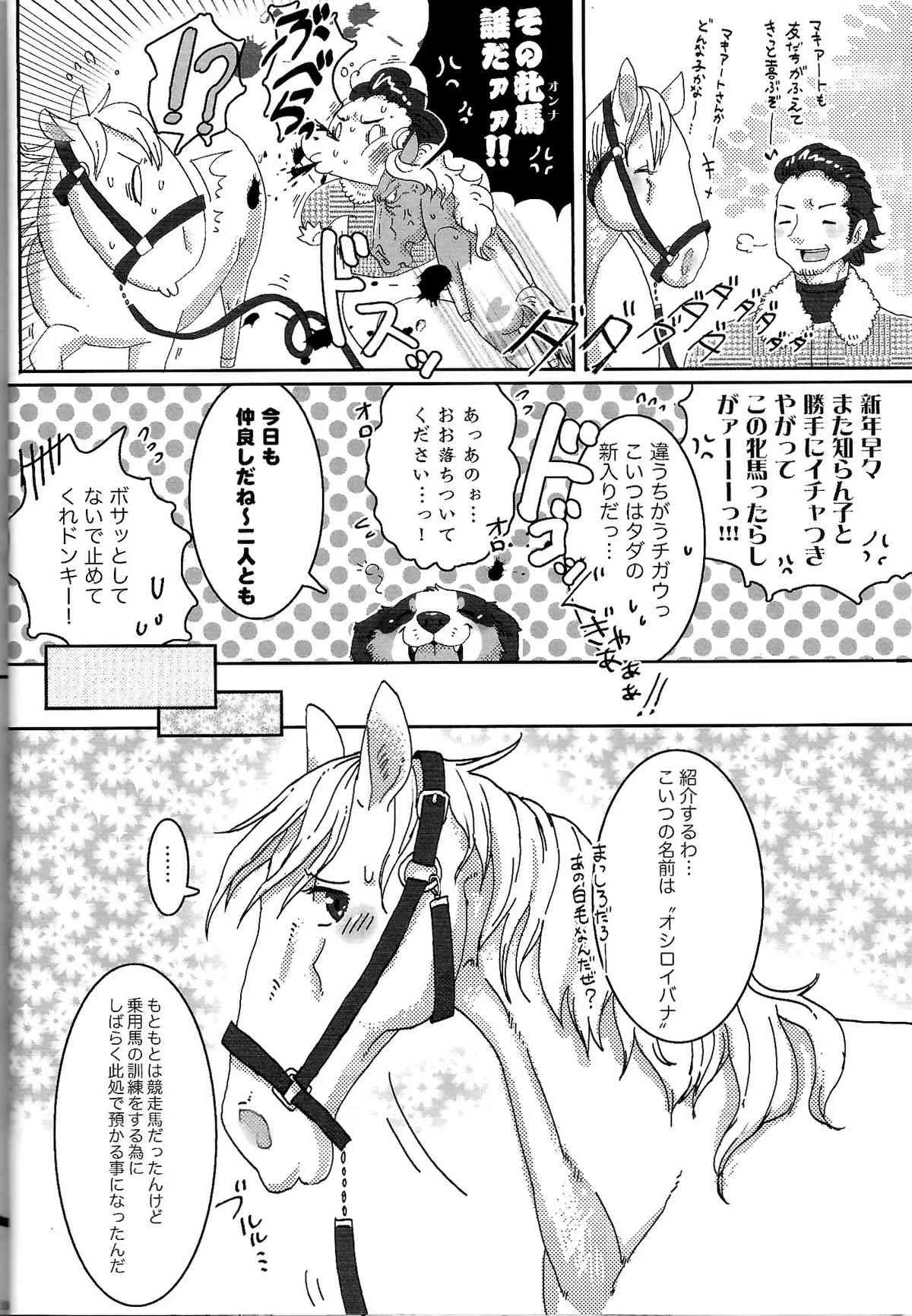 (ふぁーすと7) [しば缶。 (もこきち)] Horny Pony Stable 2_8