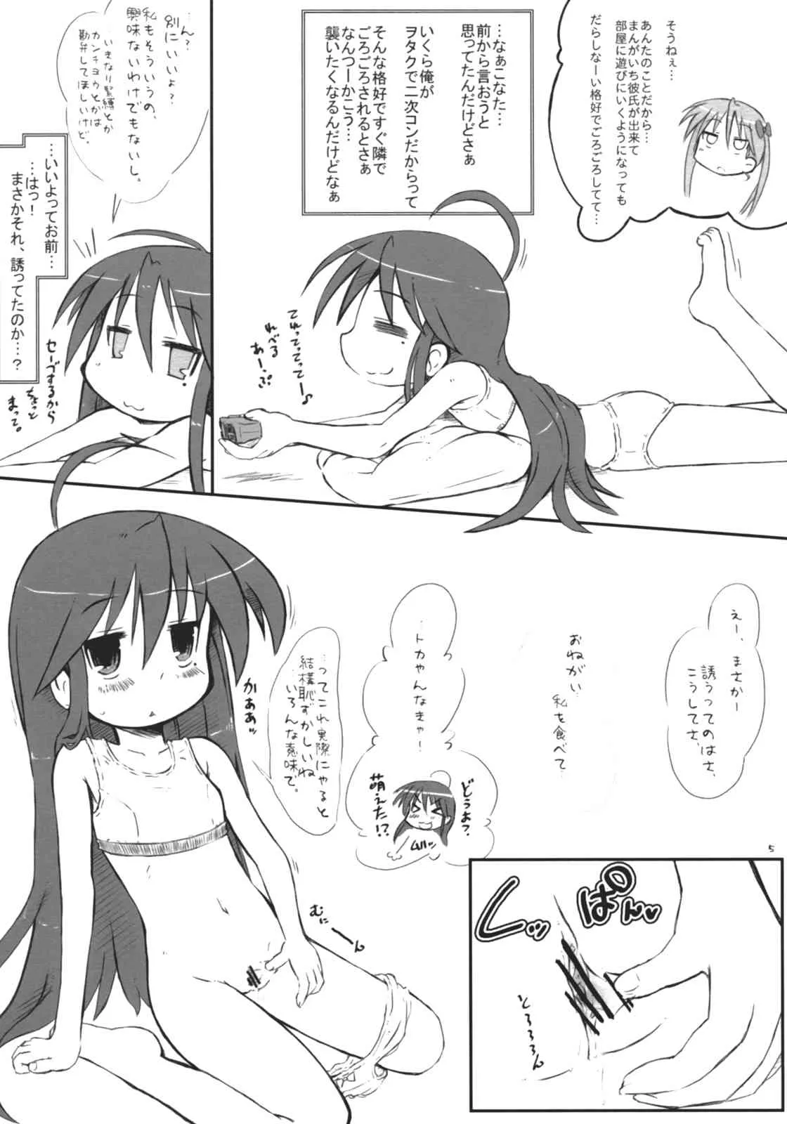 (ぷにケット 15) [甘味処USB (ふりり)] WILD CAT (らき☆すた)_5