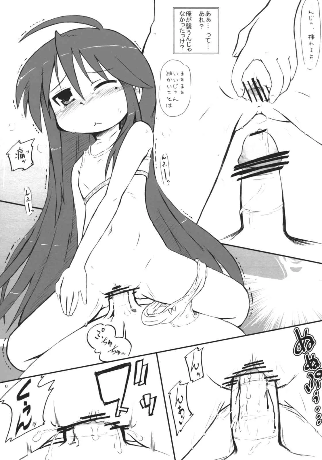 (ぷにケット 15) [甘味処USB (ふりり)] WILD CAT (らき☆すた)_6