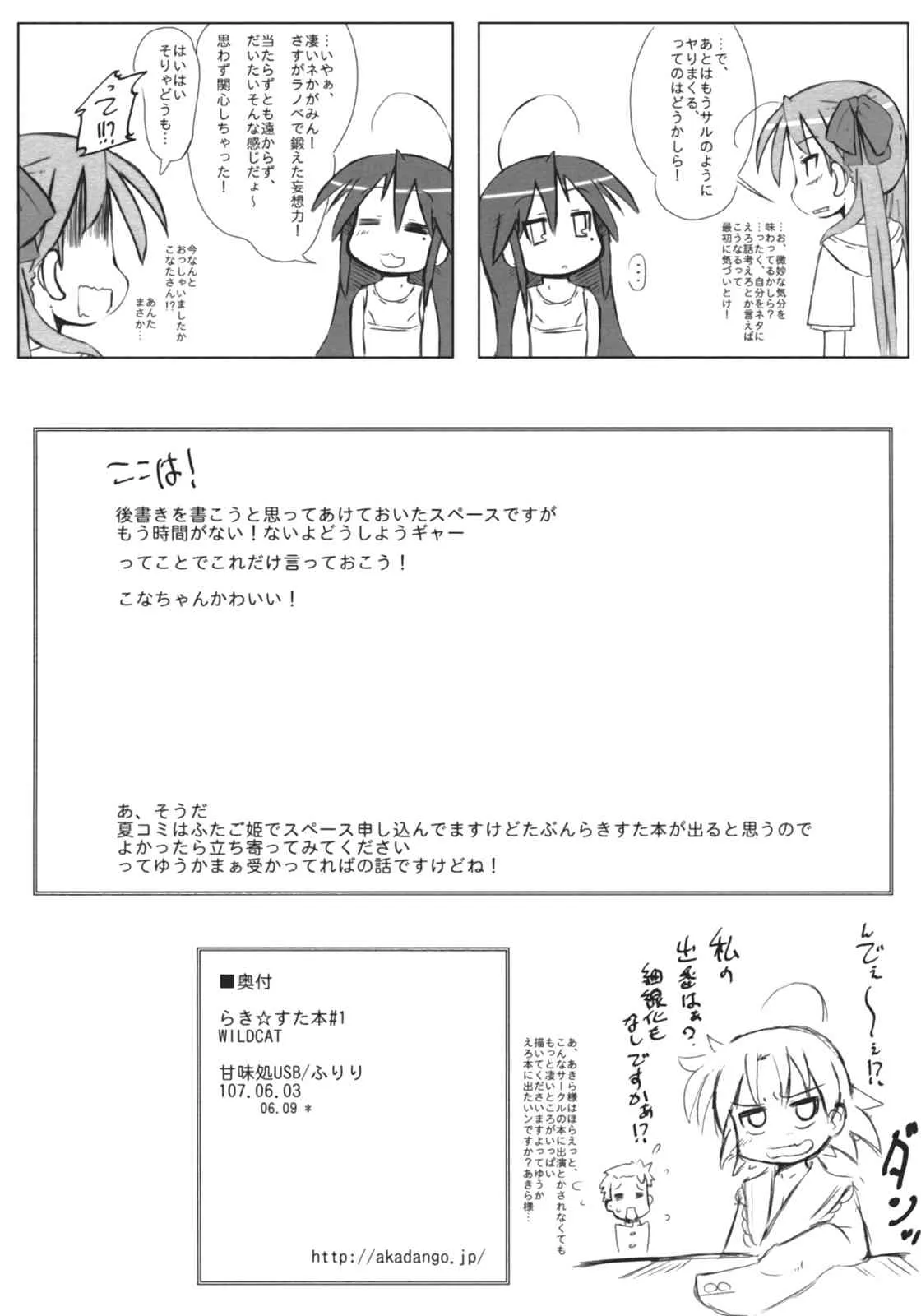 (ぷにケット 15) [甘味処USB (ふりり)] WILD CAT (らき☆すた)_8