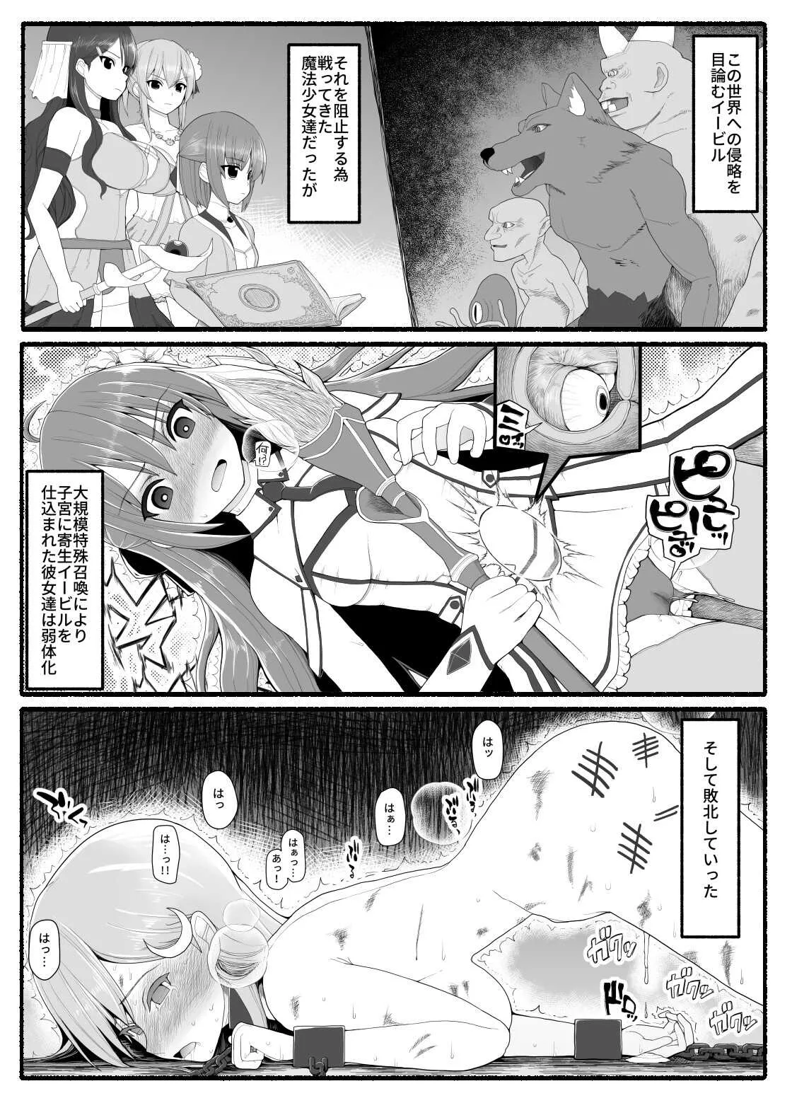 [EsuEsu] 魔法少女vs淫魔生物 10_2