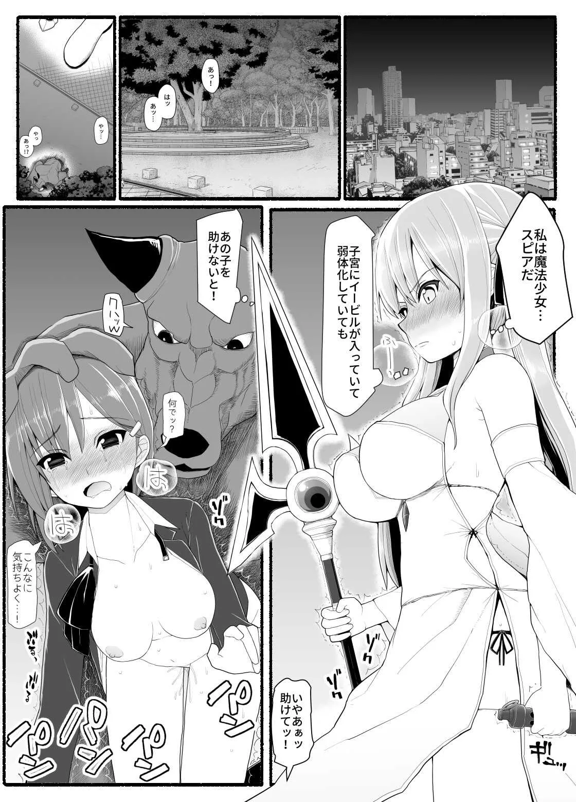 [EsuEsu] 魔法少女vs淫魔生物 10_3