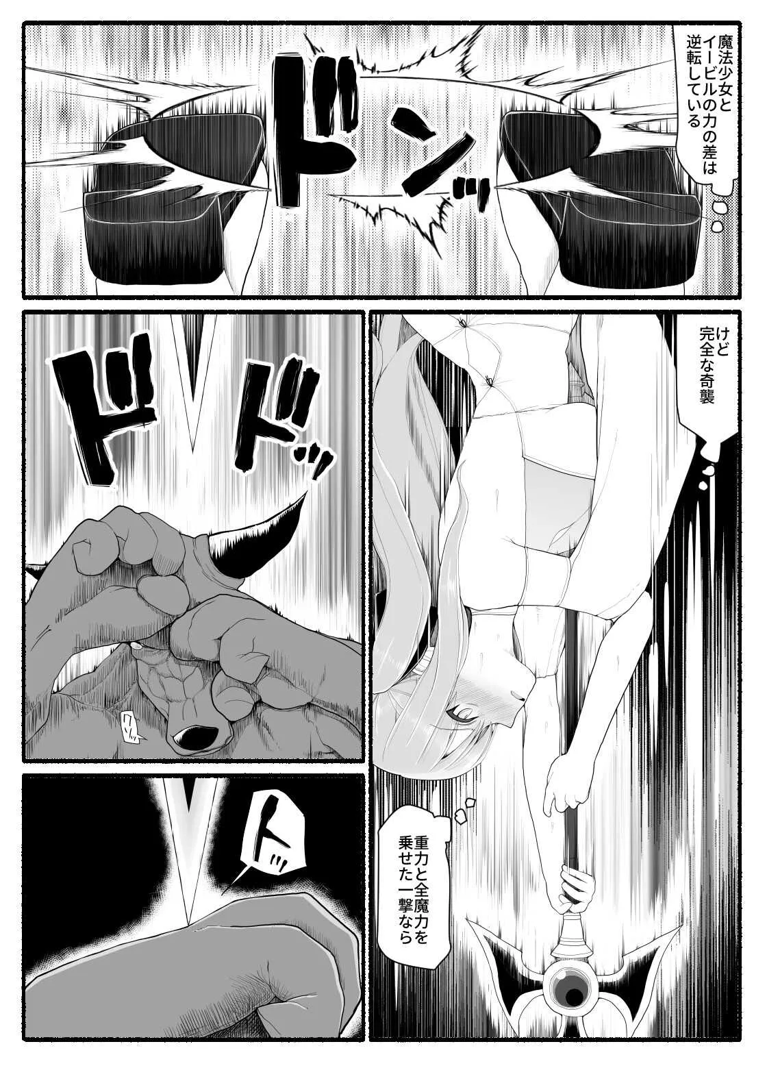 [EsuEsu] 魔法少女vs淫魔生物 10_5