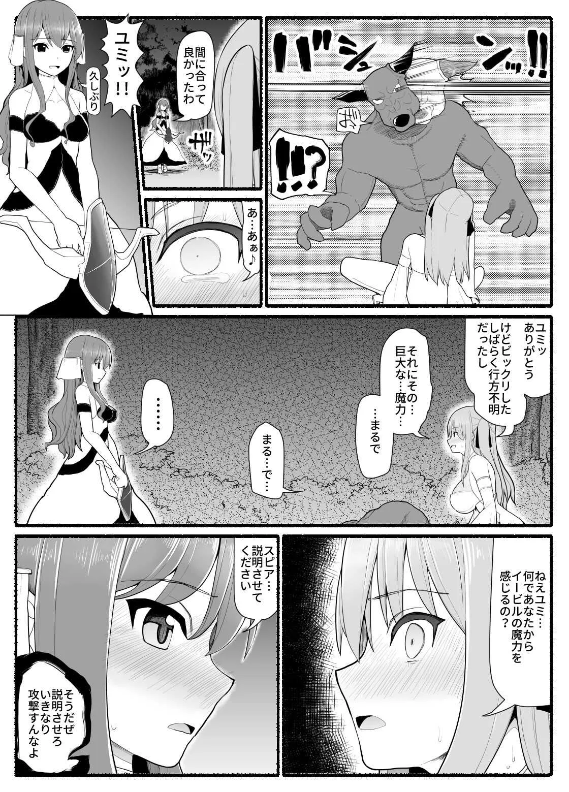 [EsuEsu] 魔法少女vs淫魔生物 10_8