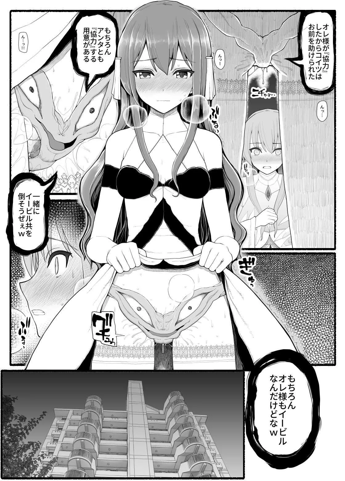 [EsuEsu] 魔法少女vs淫魔生物 10_9