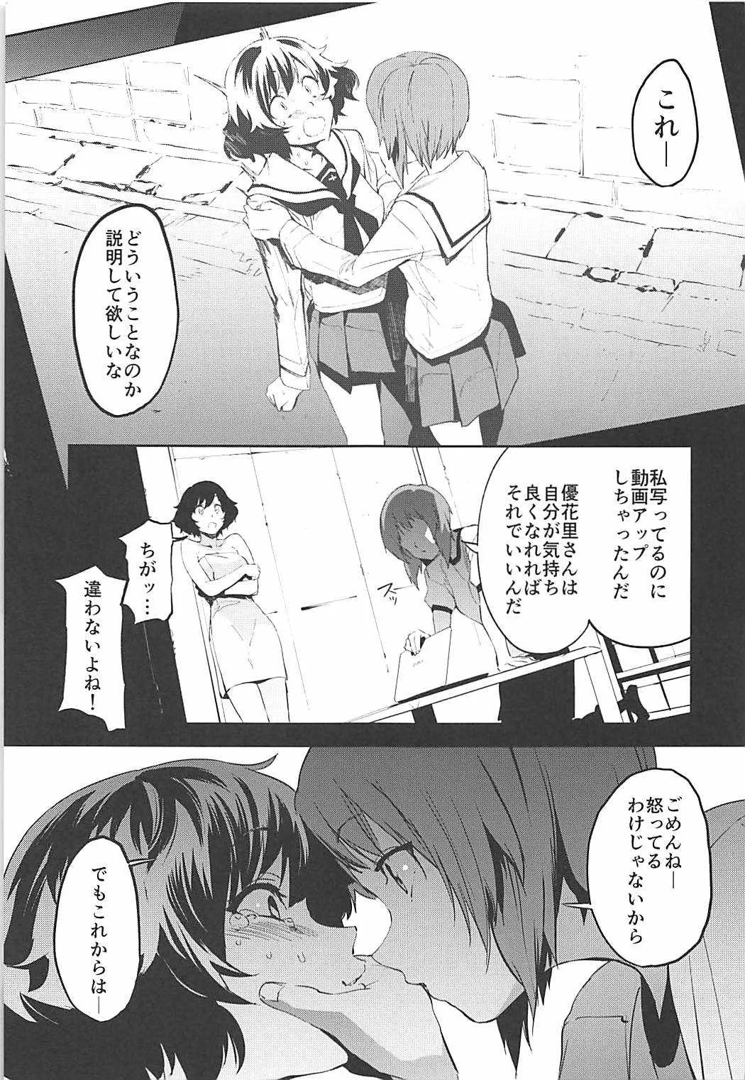 (C94) [カムリズム (鬼頭サケル)] プライベート・アキヤマ3 (ガールズ&パンツァー)_4