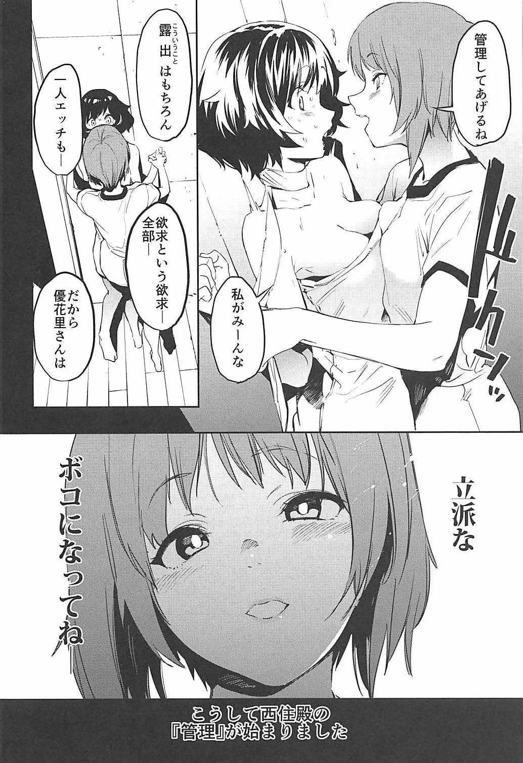 (C94) [カムリズム (鬼頭サケル)] プライベート・アキヤマ3 (ガールズ&パンツァー)_5