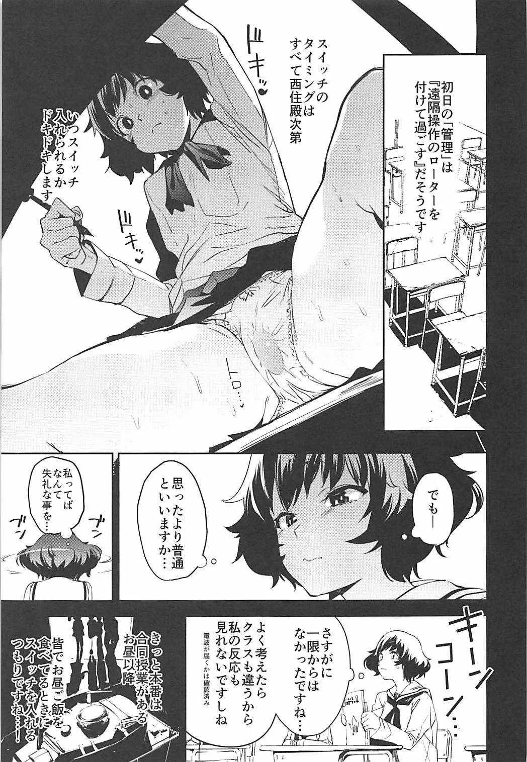 (C94) [カムリズム (鬼頭サケル)] プライベート・アキヤマ3 (ガールズ&パンツァー)_6