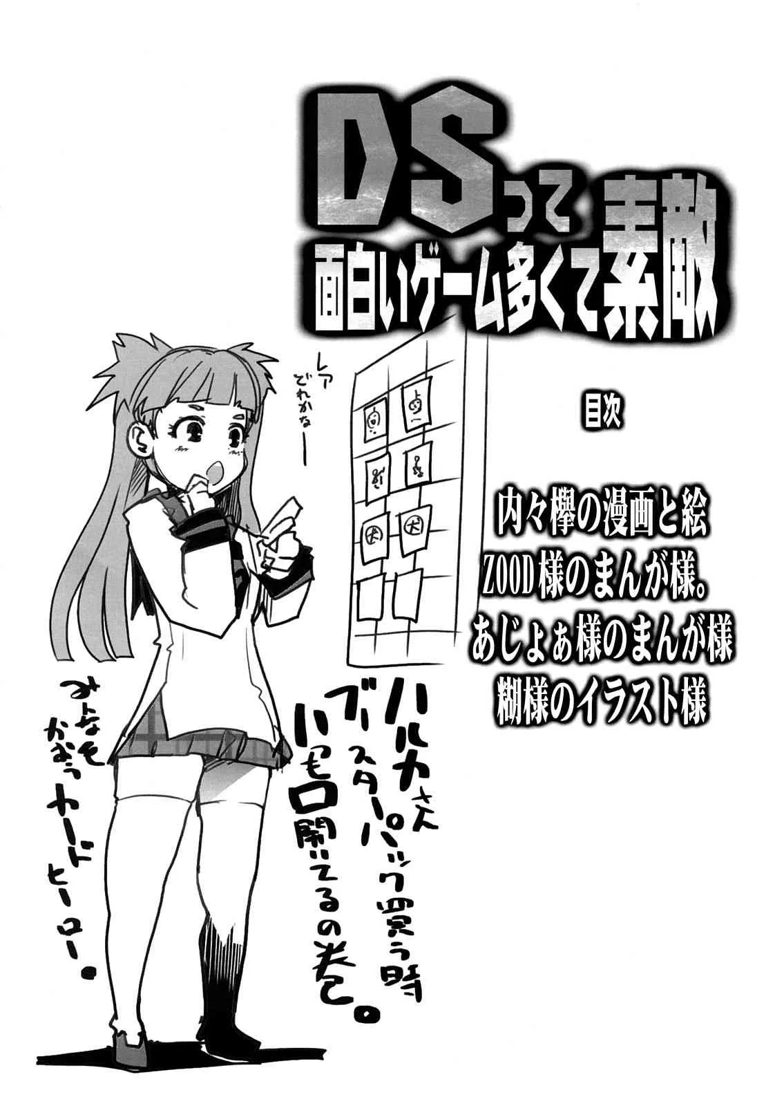 (サンクリ38) [ブロンコ一人旅 (内々欅, ZOOD)] DSって面白いゲームが多くて素敵 (高速カードバトル カードヒーロー)_3