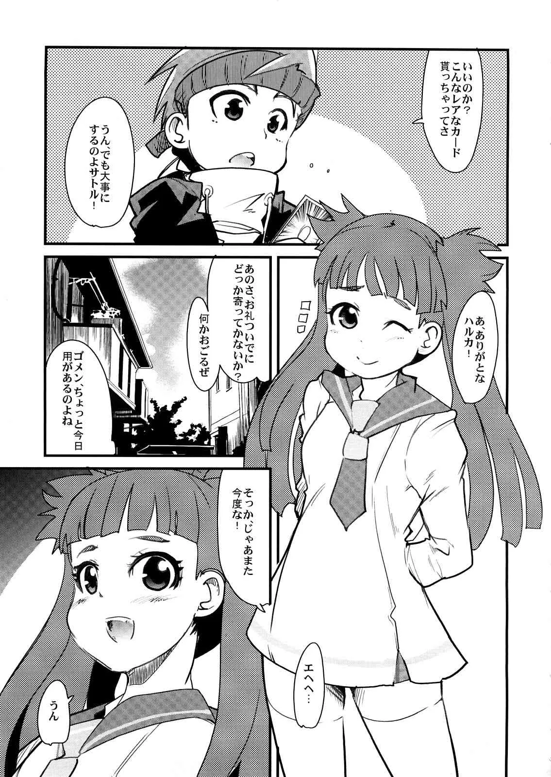 (サンクリ38) [ブロンコ一人旅 (内々欅, ZOOD)] DSって面白いゲームが多くて素敵 (高速カードバトル カードヒーロー)_4