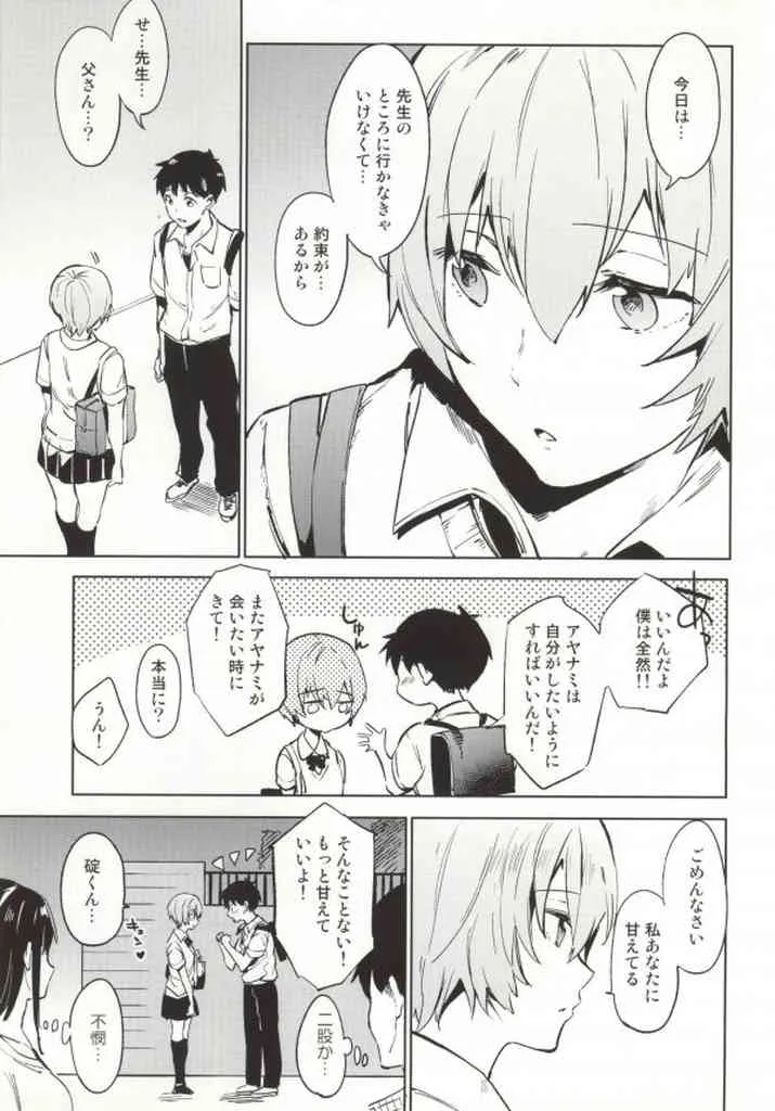 (C86) [Pannacotta (宵野コタロー)] 新性紀学園Q (新世紀エヴァンゲリオン)_10