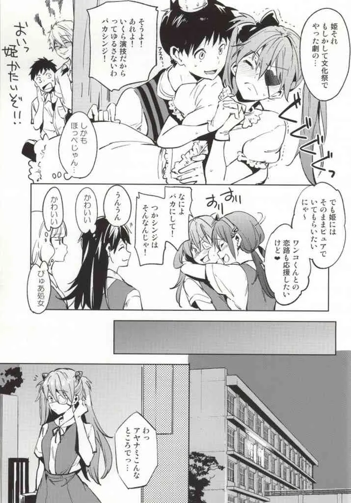 (C86) [Pannacotta (宵野コタロー)] 新性紀学園Q (新世紀エヴァンゲリオン)_8