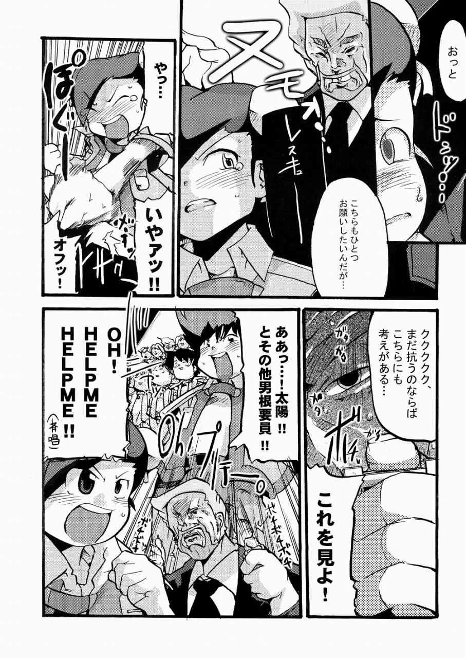 (Cレヴォ33) [ブロンコ一人旅 (内々欅)] ぼくたち、MMRだよ。 (出撃! マシンロボレスキュー)_10