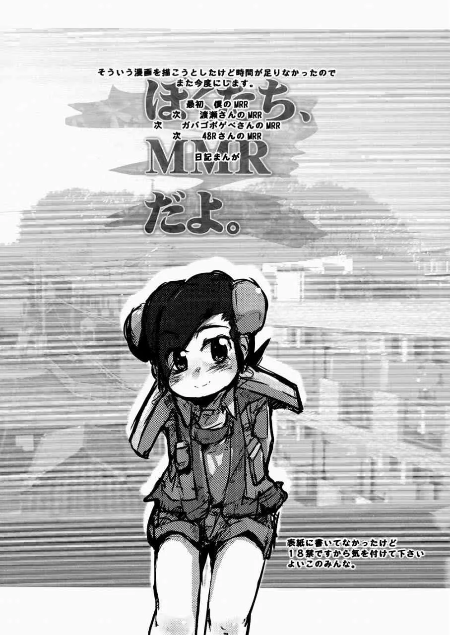 (Cレヴォ33) [ブロンコ一人旅 (内々欅)] ぼくたち、MMRだよ。 (出撃! マシンロボレスキュー)_4