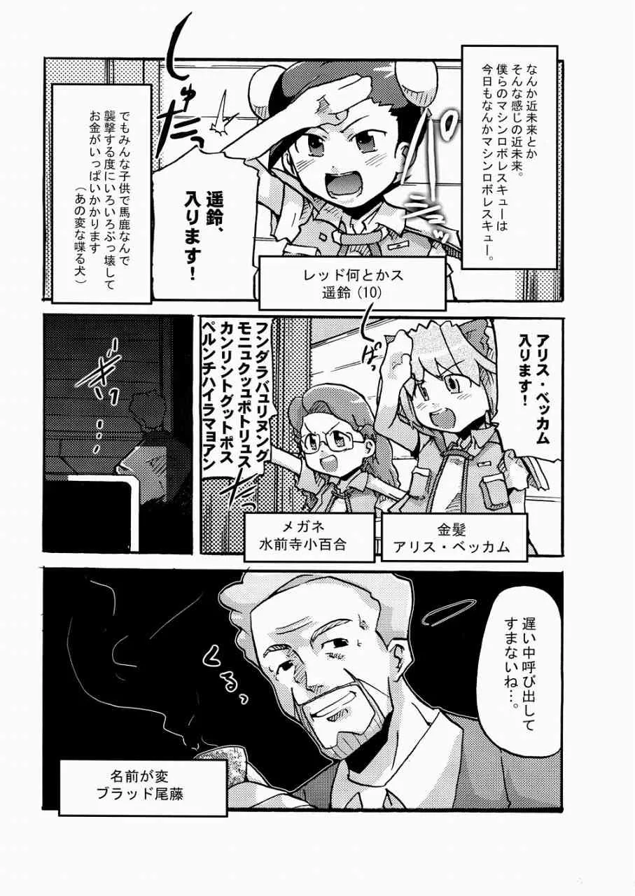 (Cレヴォ33) [ブロンコ一人旅 (内々欅)] ぼくたち、MMRだよ。 (出撃! マシンロボレスキュー)_5