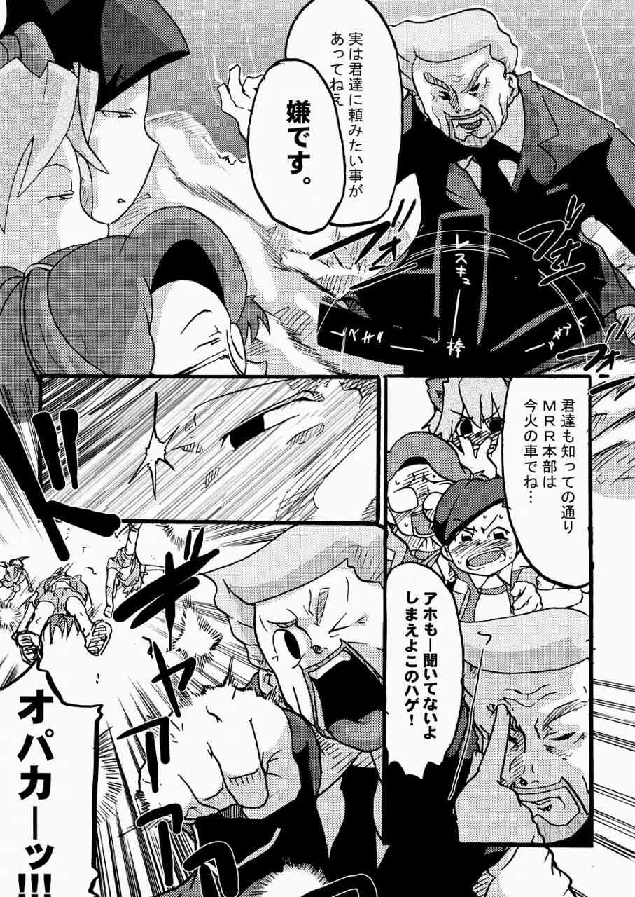 (Cレヴォ33) [ブロンコ一人旅 (内々欅)] ぼくたち、MMRだよ。 (出撃! マシンロボレスキュー)_6