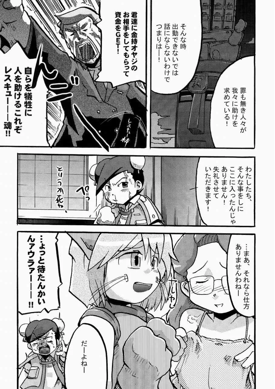 (Cレヴォ33) [ブロンコ一人旅 (内々欅)] ぼくたち、MMRだよ。 (出撃! マシンロボレスキュー)_7