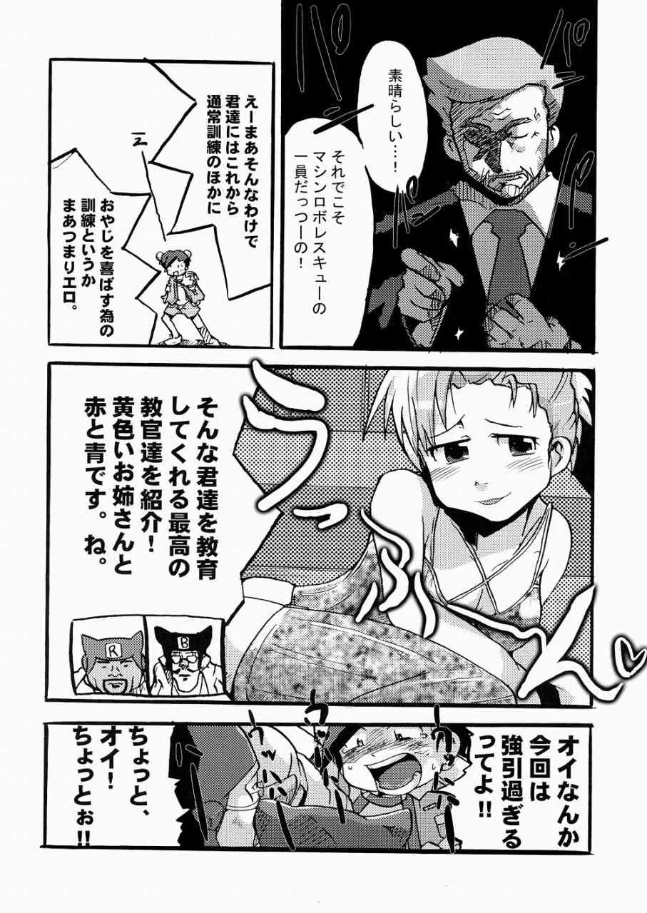 (Cレヴォ33) [ブロンコ一人旅 (内々欅)] ぼくたち、MMRだよ。 (出撃! マシンロボレスキュー)_8