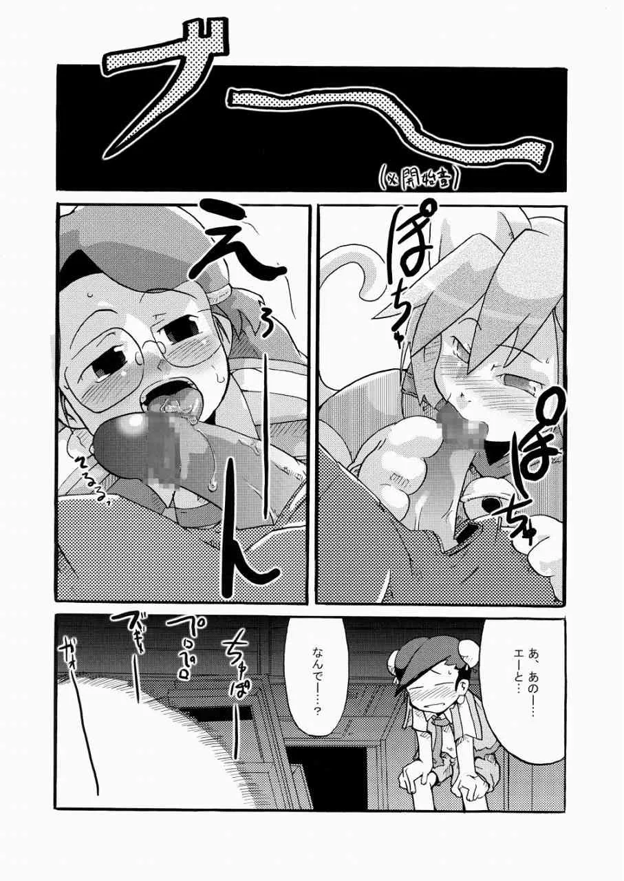(Cレヴォ33) [ブロンコ一人旅 (内々欅)] ぼくたち、MMRだよ。 (出撃! マシンロボレスキュー)_9