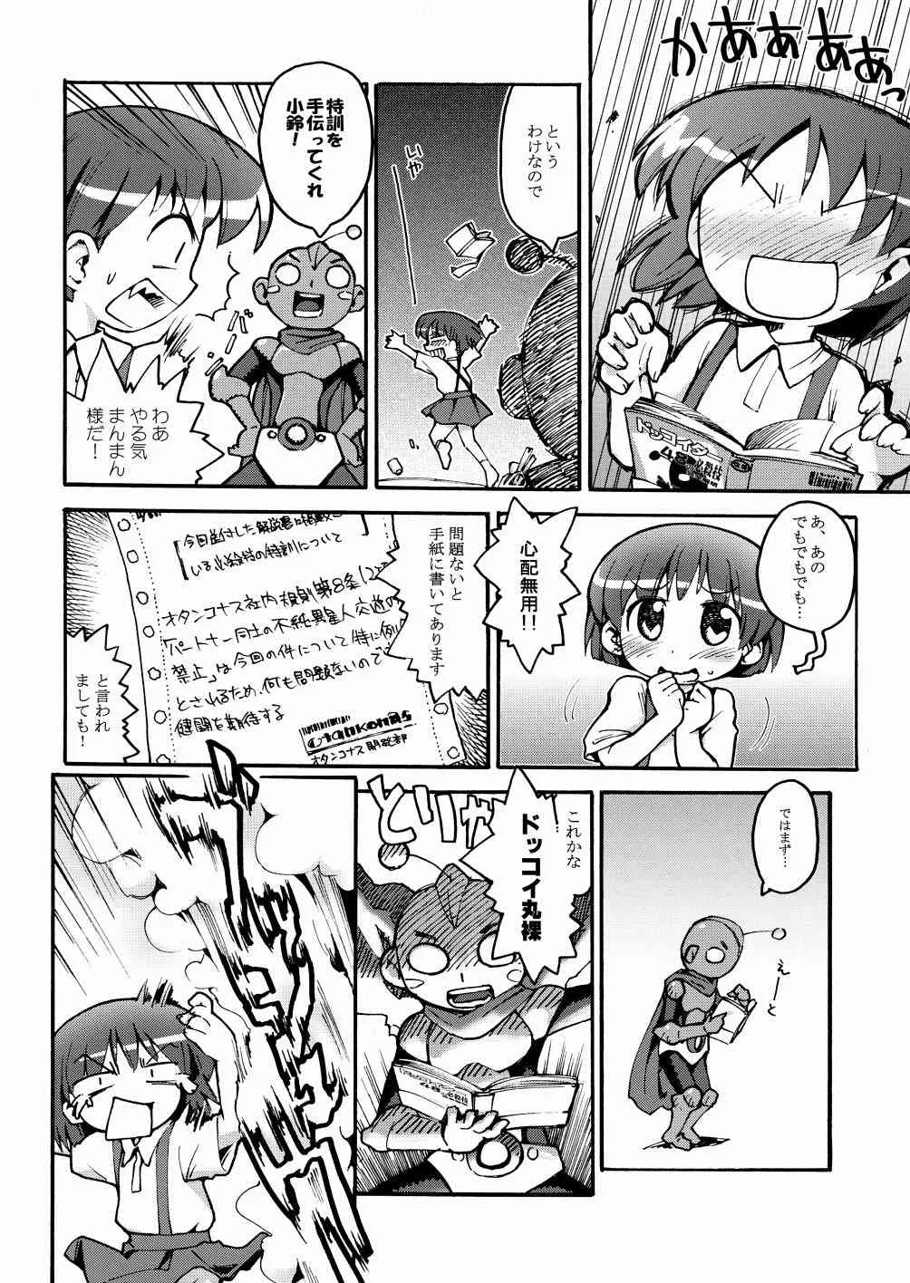 (ぷにケット 8) [ブロンコ一人旅 (内々欅)] まるメテドッコイ (住めば都のコスモス荘　スットコ大戦ドッコイダー)_6