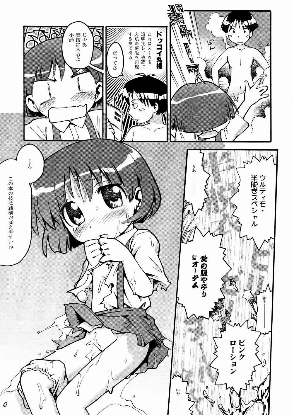 (ぷにケット 8) [ブロンコ一人旅 (内々欅)] まるメテドッコイ (住めば都のコスモス荘　スットコ大戦ドッコイダー)_7