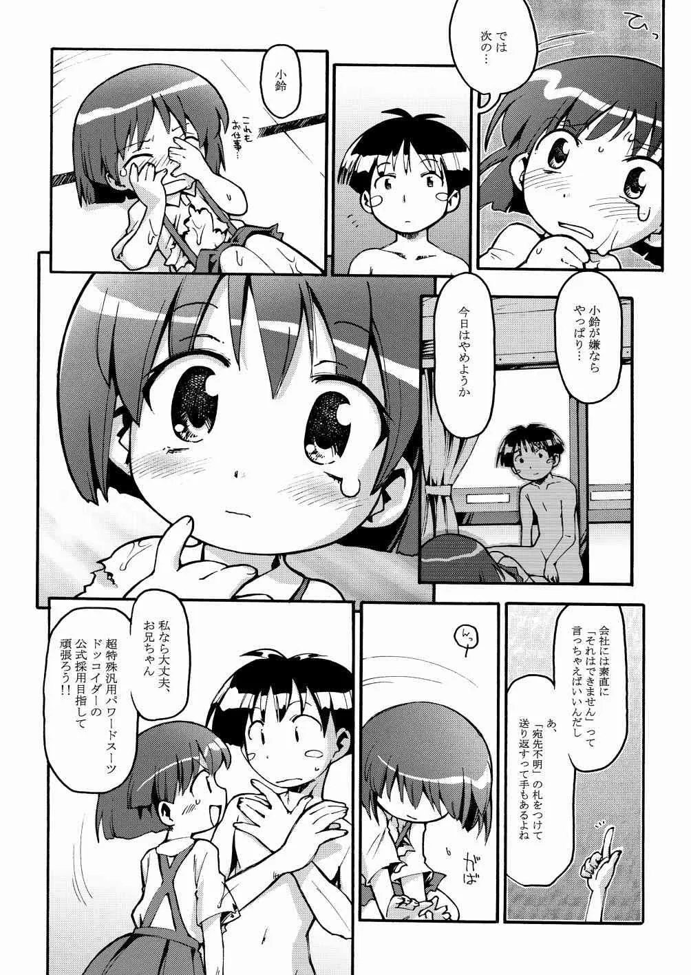 (ぷにケット 8) [ブロンコ一人旅 (内々欅)] まるメテドッコイ (住めば都のコスモス荘　スットコ大戦ドッコイダー)_8