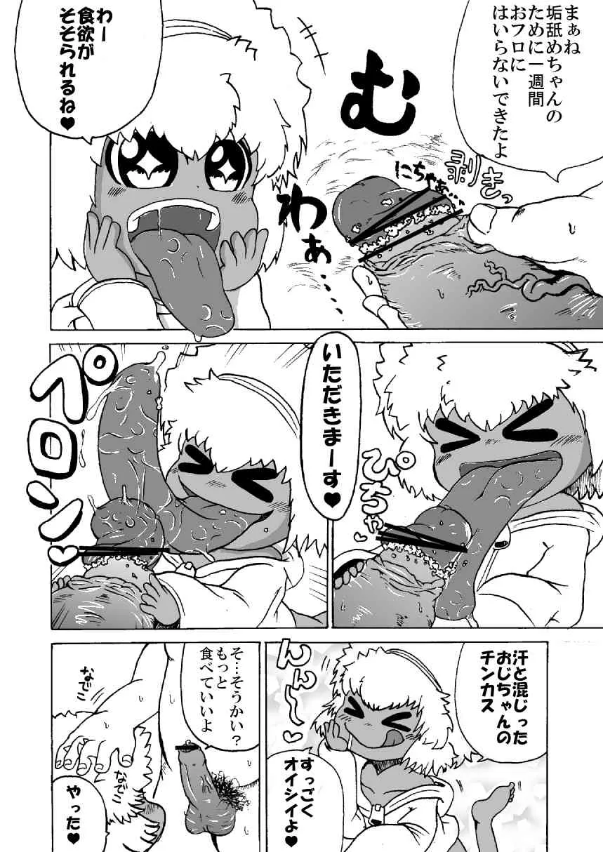 [Tsunamushi] ぷにケ新刊サンプル