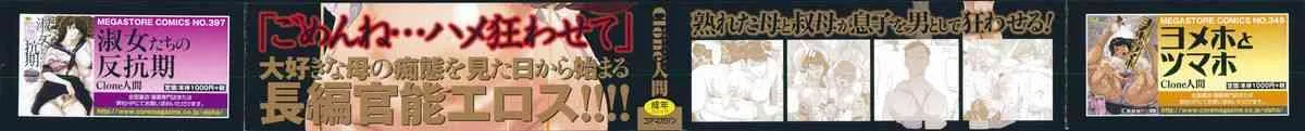 [Clone人間] 蜜母の告白_2