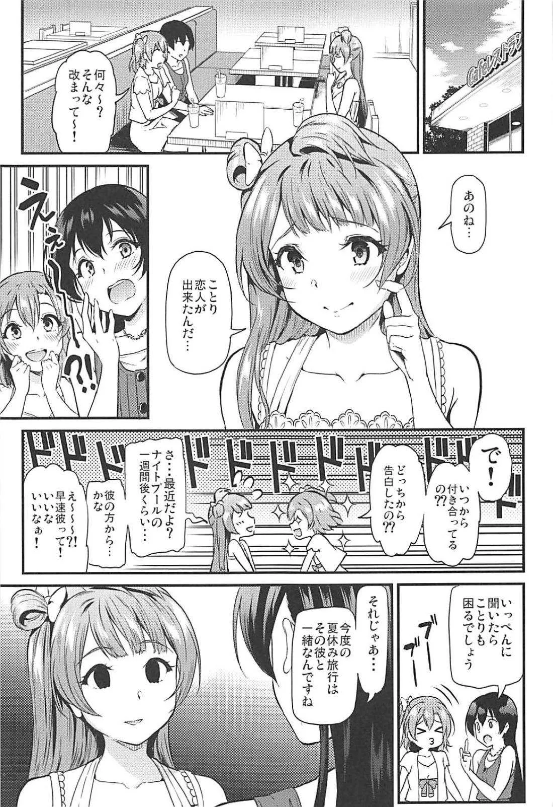 (C94) [第6基地 (キチロク)] 女子大生南ことりのヤリサー事件簿Case.3 (ラブライブ!)_4