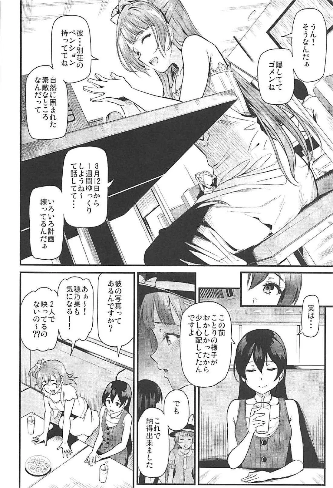 (C94) [第6基地 (キチロク)] 女子大生南ことりのヤリサー事件簿Case.3 (ラブライブ!)_5