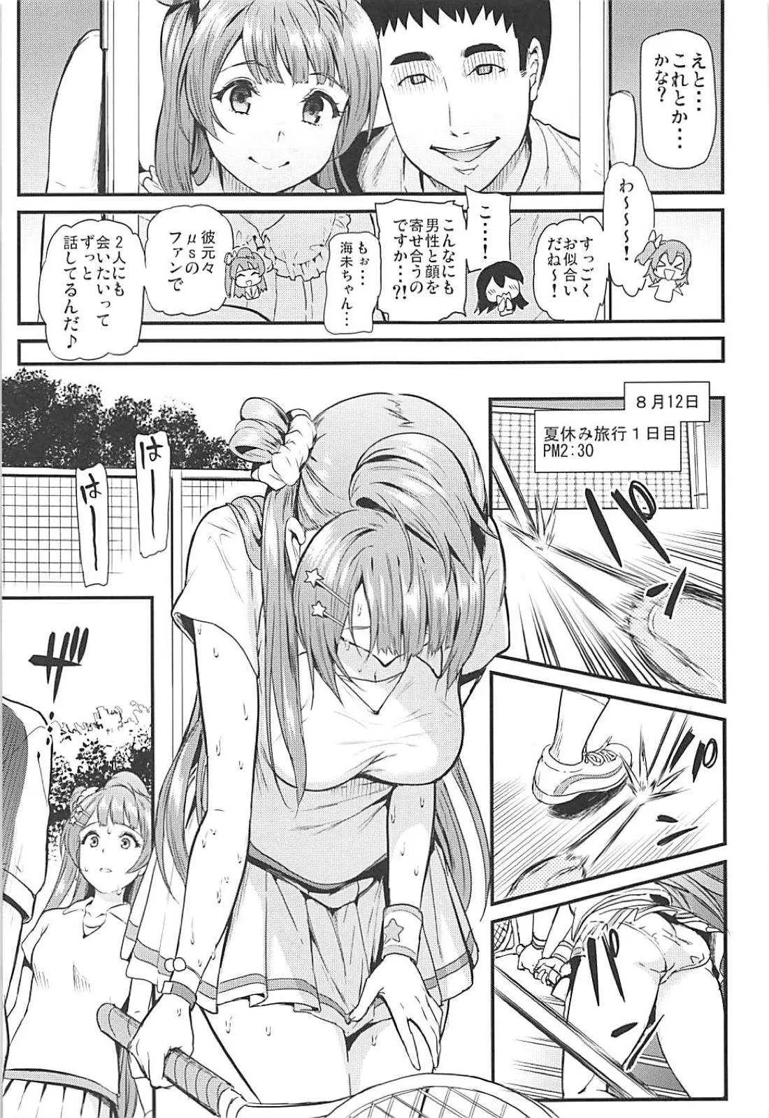 (C94) [第6基地 (キチロク)] 女子大生南ことりのヤリサー事件簿Case.3 (ラブライブ!)_6