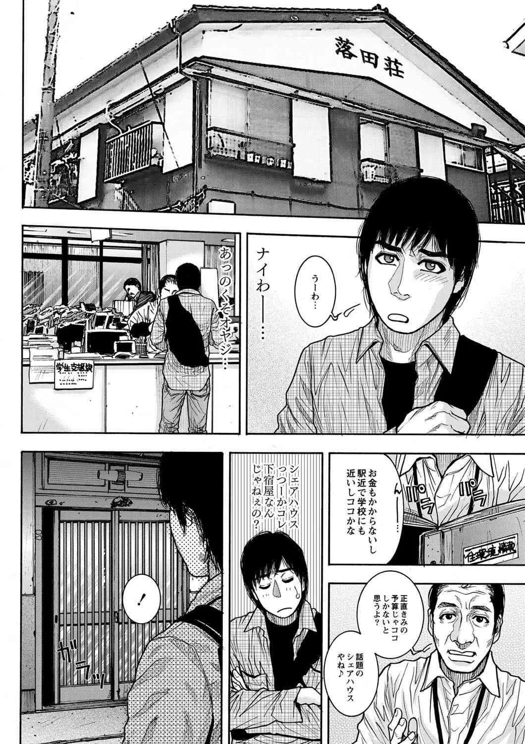 [琴吹かづき] シェアハウスへようこそ 第1-4話_2