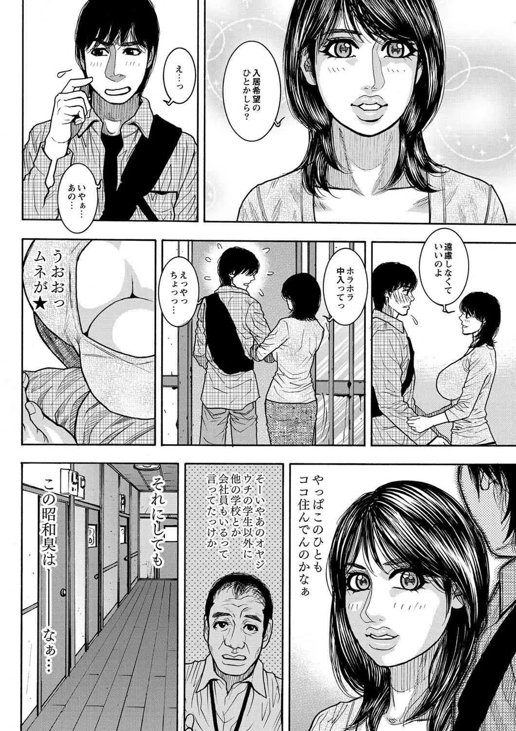 [琴吹かづき] シェアハウスへようこそ 第1-4話_4
