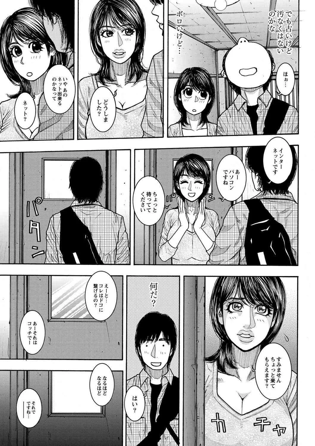 [琴吹かづき] シェアハウスへようこそ 第1-4話_5