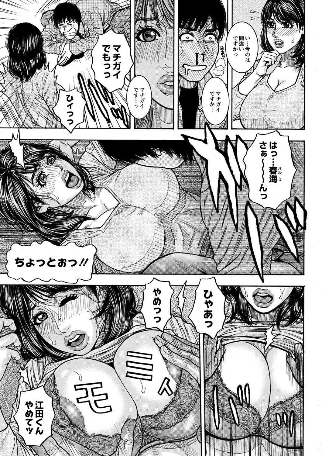 [琴吹かづき] シェアハウスへようこそ 第1-4話_7